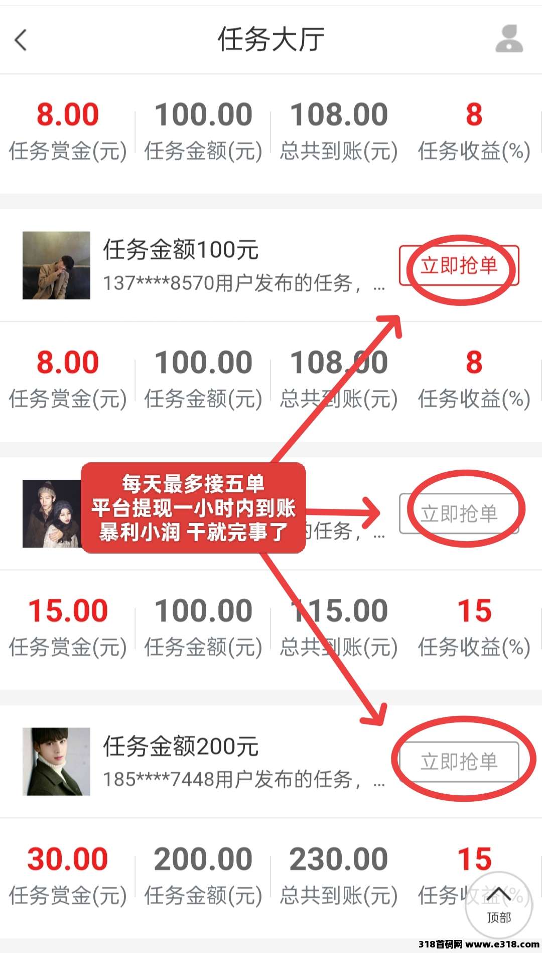 闪单客，高佣代付悬赏，天天现金领不停！