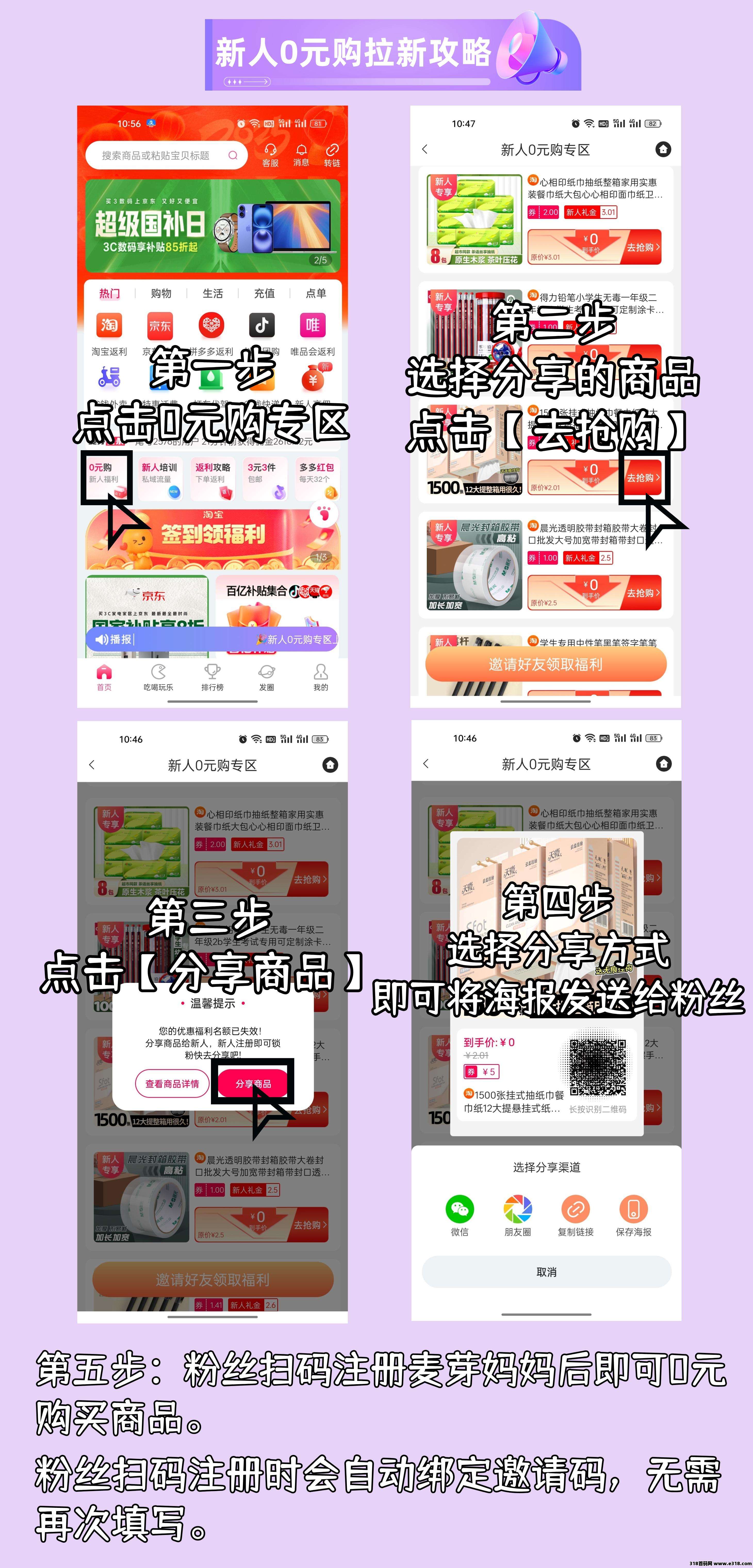 【薅羊毛】0元购拉，反正不花钱，麦芽妈妈还能赚钱！