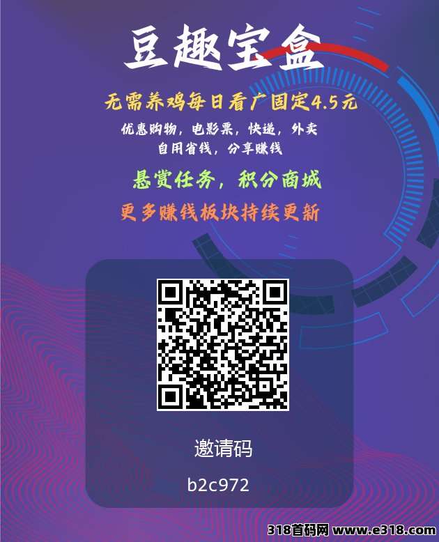 豆趣宝盒，最新0撸，抓紧上车