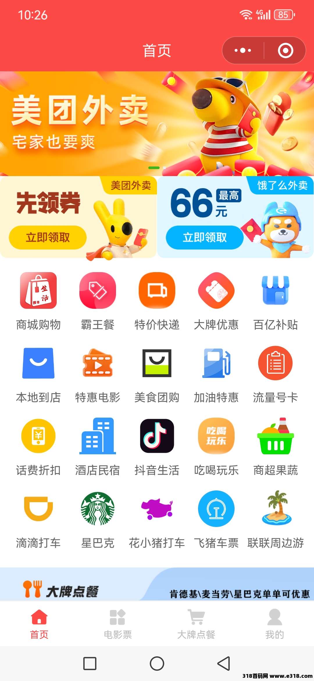煜搏点省小程序，0撸，秒提！内测期间快速升级团长级别