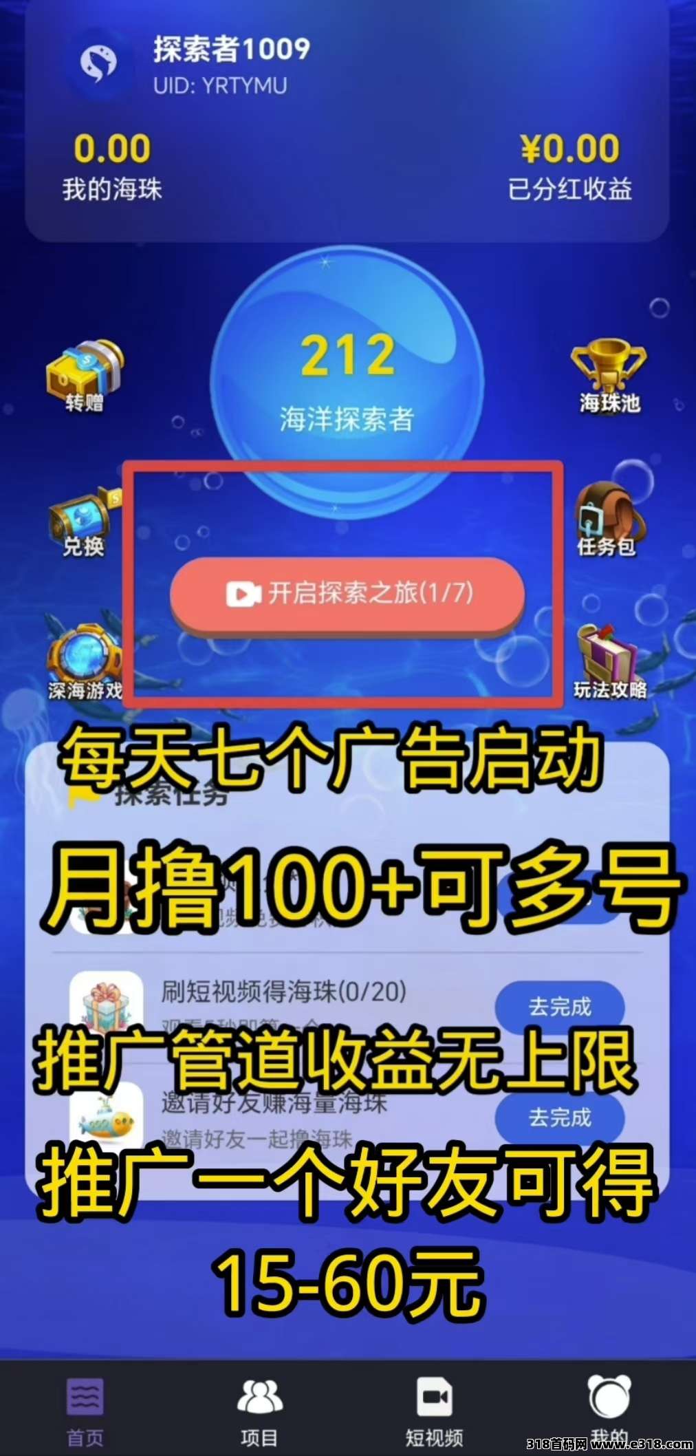 海洋世界零撸，一个圈圈模式，保底收益高，每天7广告启动挂机，抓紧上车
