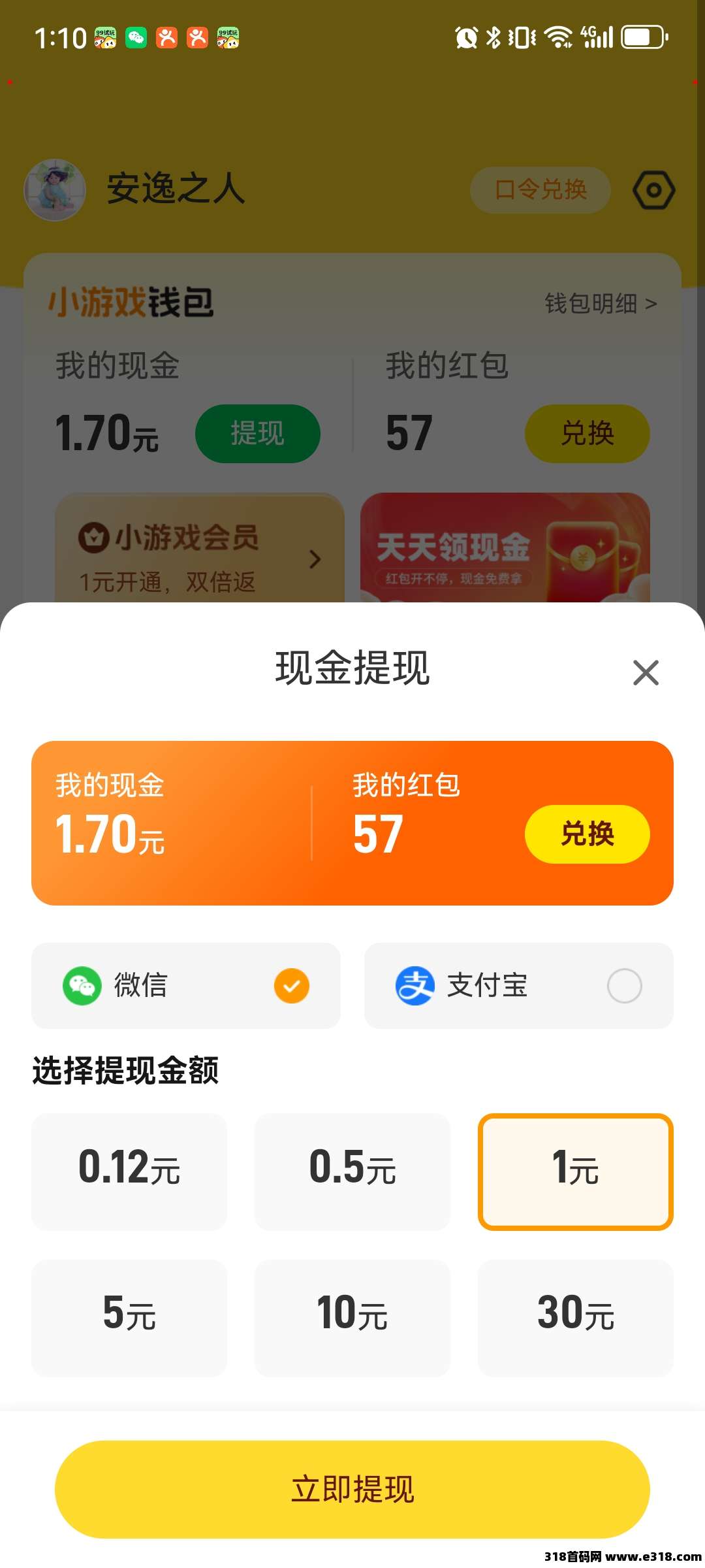 99试玩玩无脑小游戏赚零花钱，每日签到赚钱