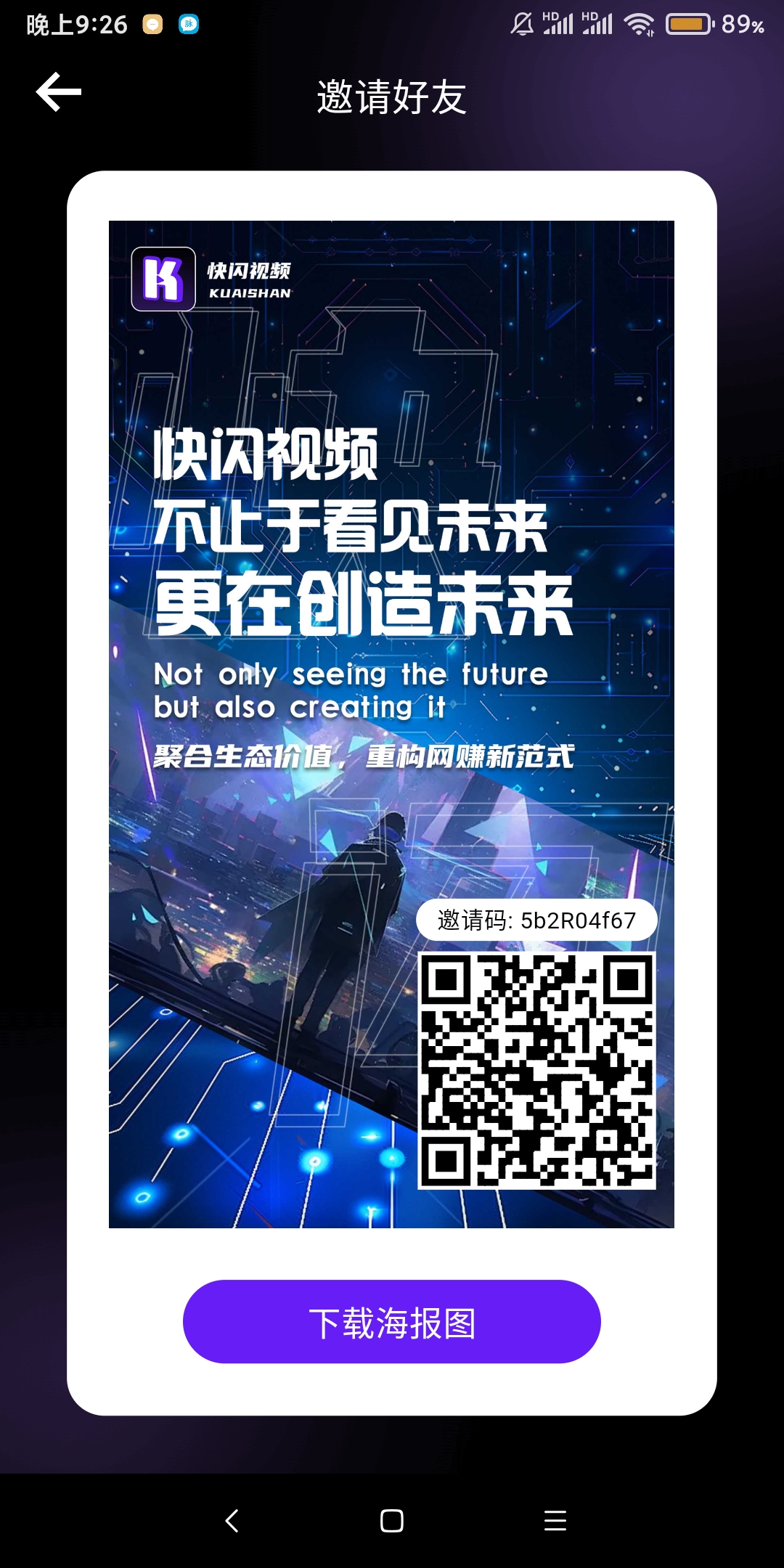 快闪视频，零撸观看广告得闪票