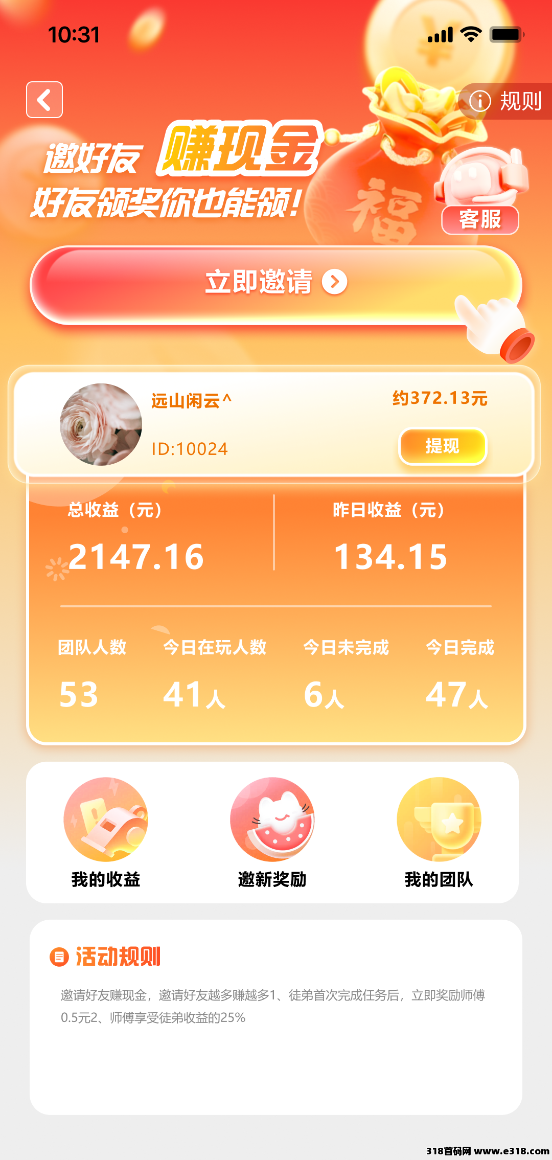 首码任务抢先上车【分享赚】赚高收益，人脉裂变躺赢人生