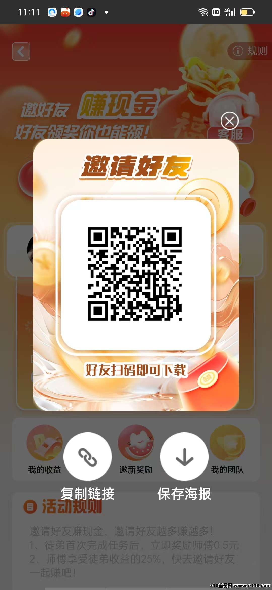 首码任务抢先上车【分享赚】赚高收益，人脉裂变躺赢人生
