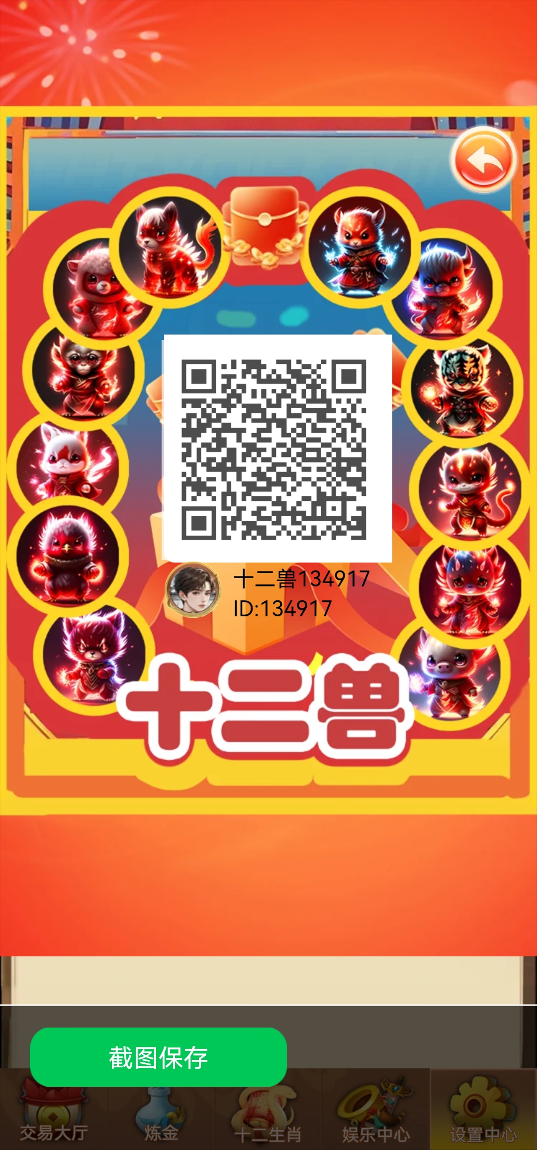 十二兽！全网最高0撸，官方扶持无限代5（官方结算立马结算）无悬赏，无试玩，无任何充值