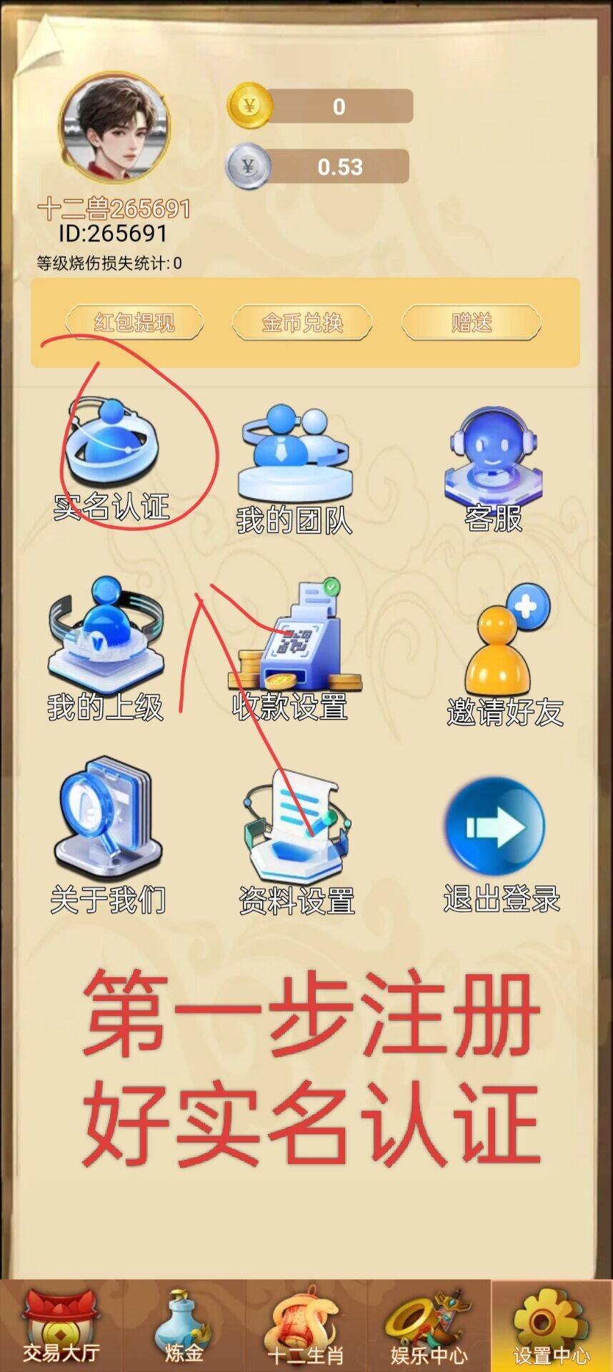 十二兽！全网最高0撸，官方扶持无限代5（官方结算立马结算）无悬赏，无试玩，无任何充值