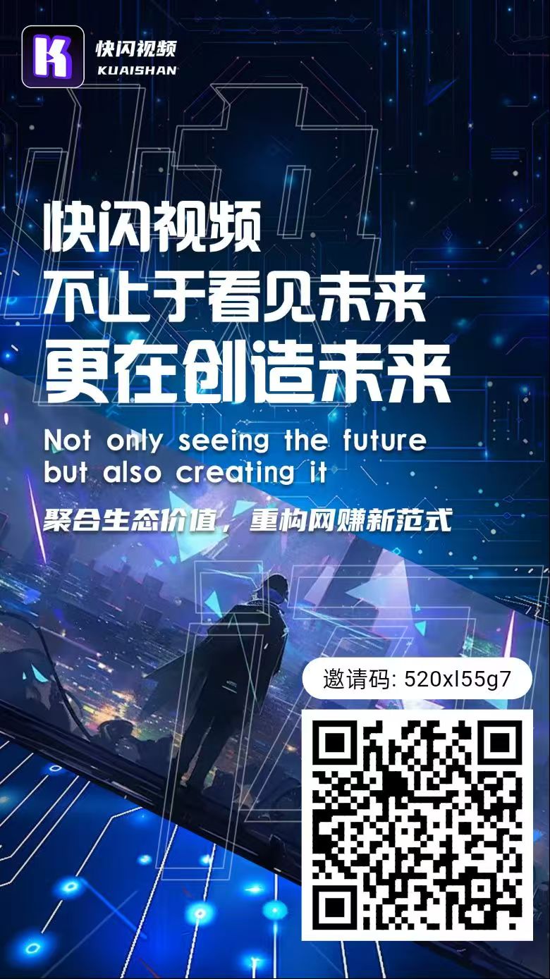 【快闪视频】零撸糖果二台零撸保底收益高，每日任务，直播+短视频！