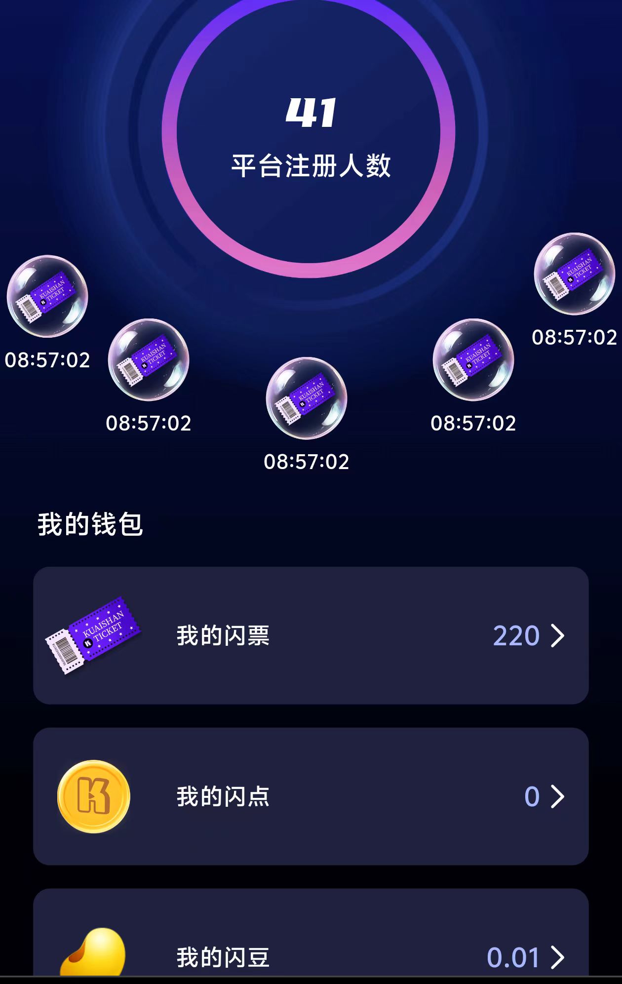 【快闪视频】零撸糖果二台零撸保底收益高，每日任务，直播+短视频！