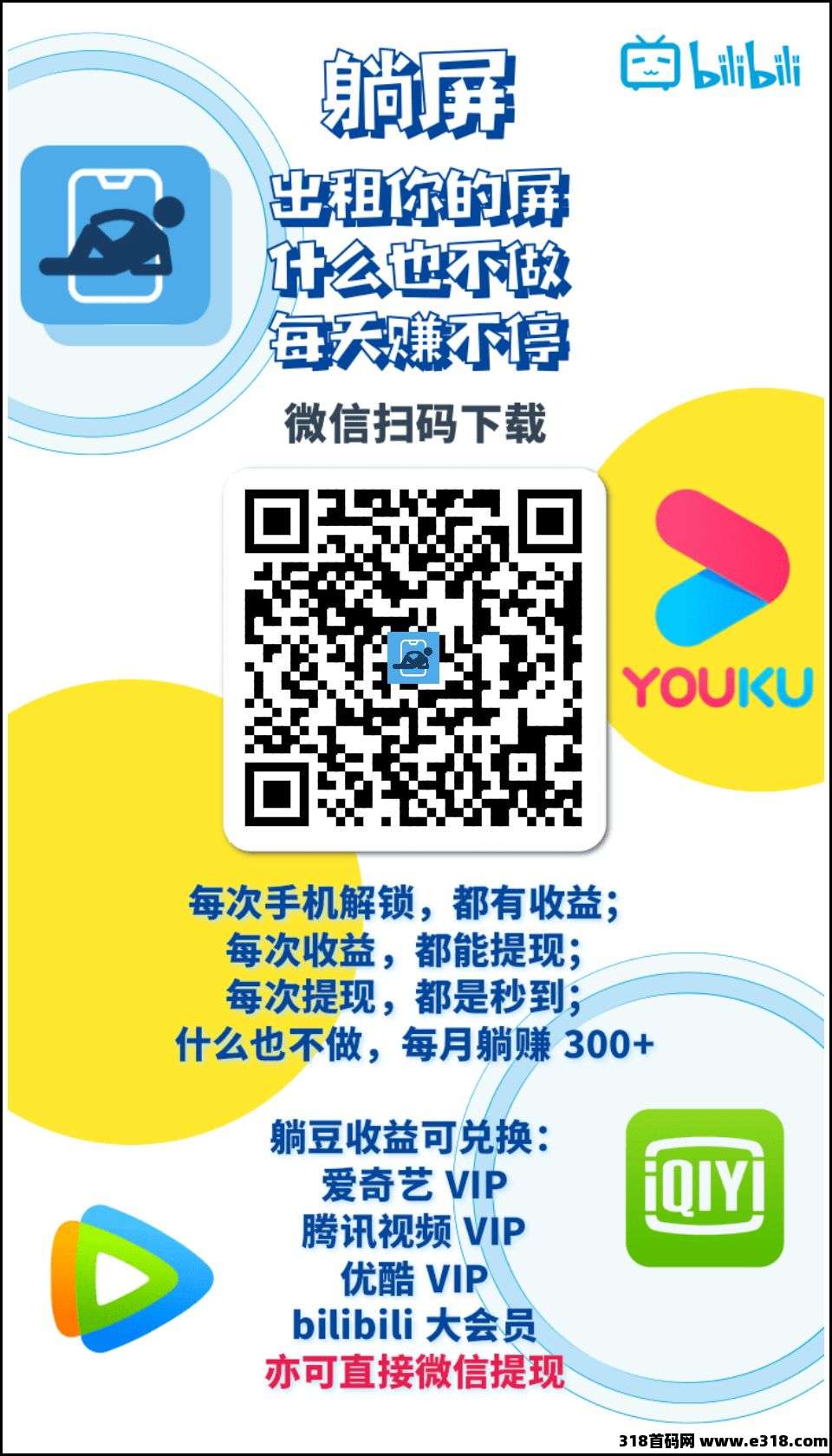 【躺屏】每天收益高