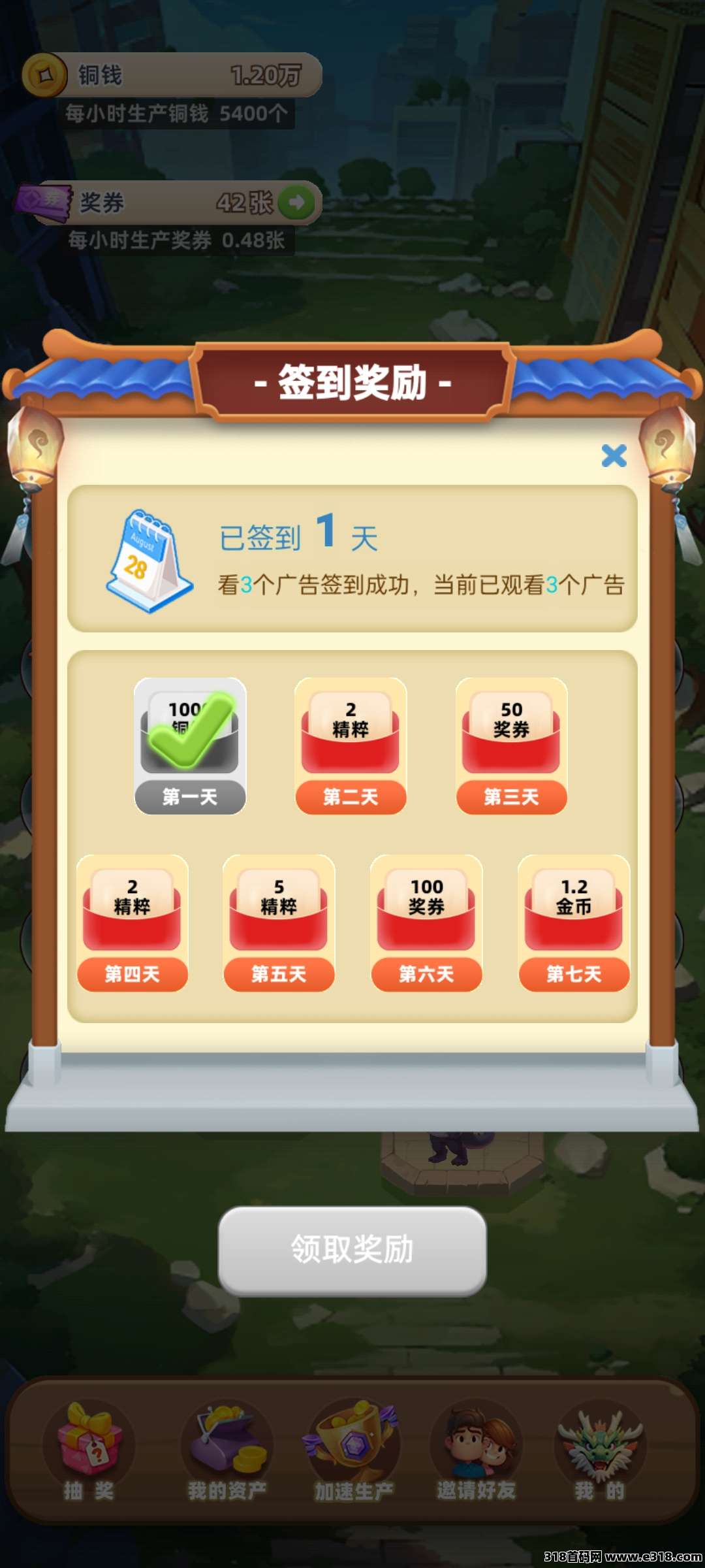 欢乐部落授权实名，每日看3个广告签到或5个广告5次转盘可得铜钱、金币、精粹和奖券，看广告可得12小时摆放时长