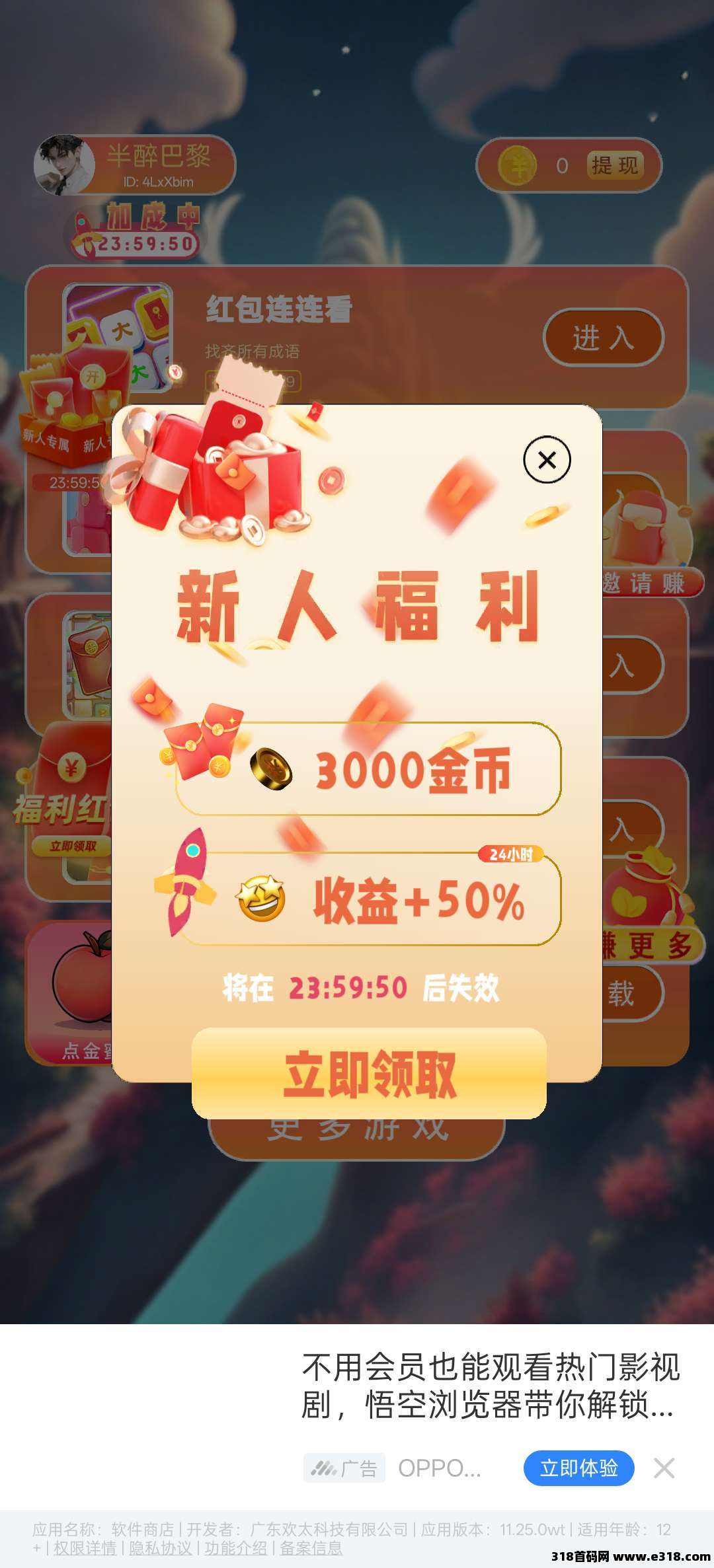 神雀穿关，0撸广告赚米，点金蜜桃2台，不养机收益高