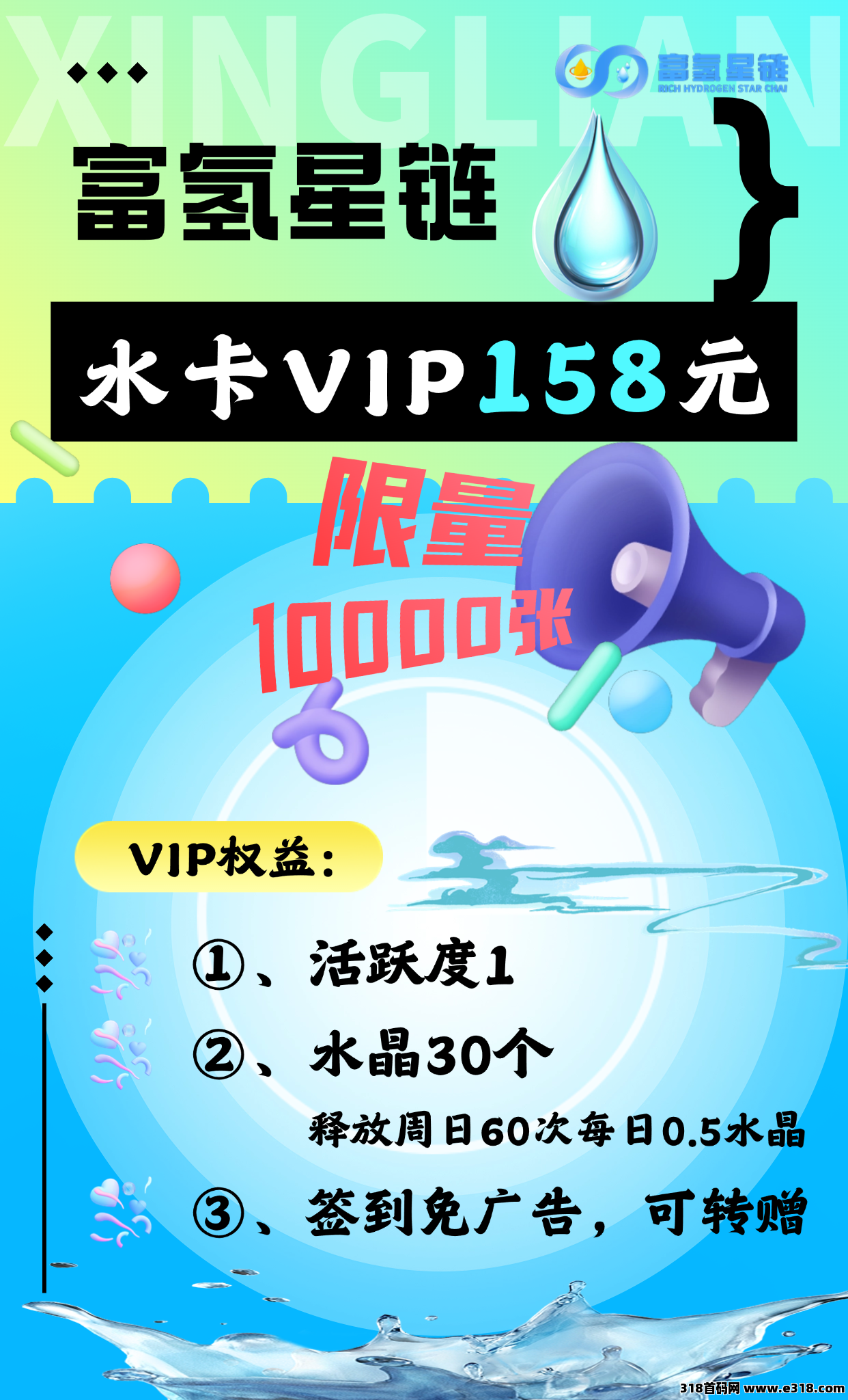 富氢星链扶持高（开VIP卡赠60积分包+直推实名）实力卷轴长期赚米