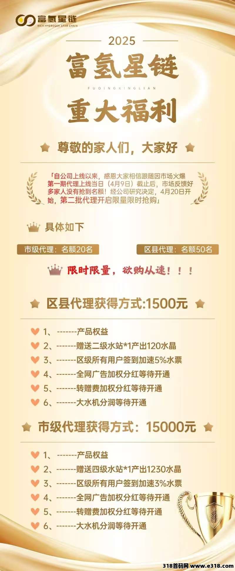 富氢星链扶持高（开VIP卡赠60积分包+直推实名）实力卷轴长期赚米