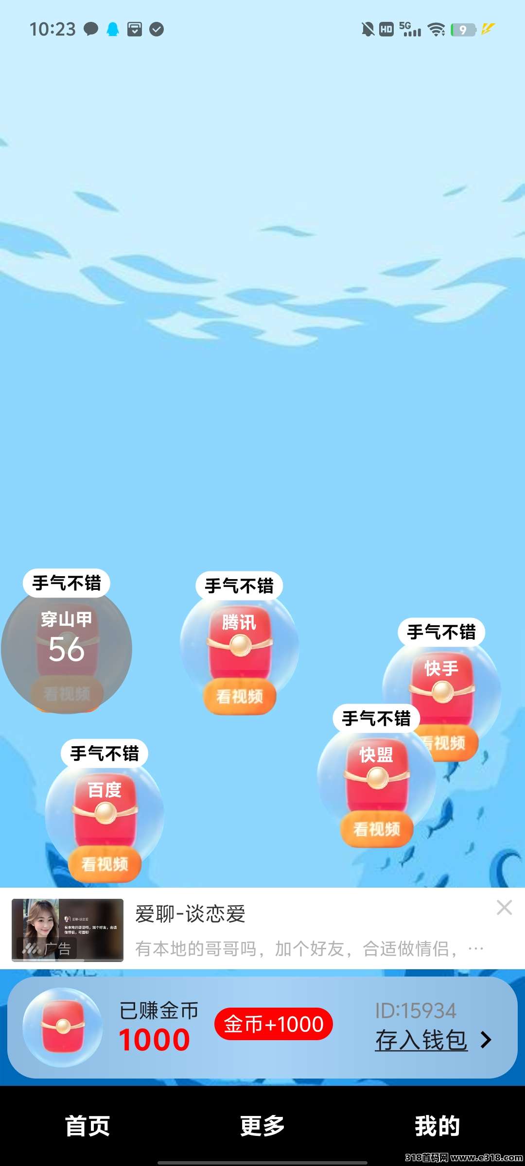 泡泡红包刚出，保底最强零撸，无限看，不养机收益高，看广告保底收益