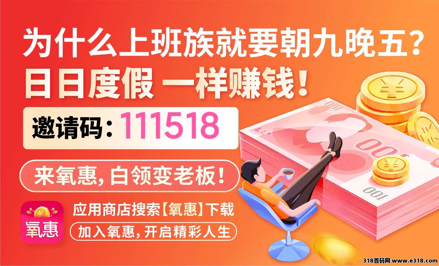 氧惠会员注册怎么弄？2025年邀请码填什么？