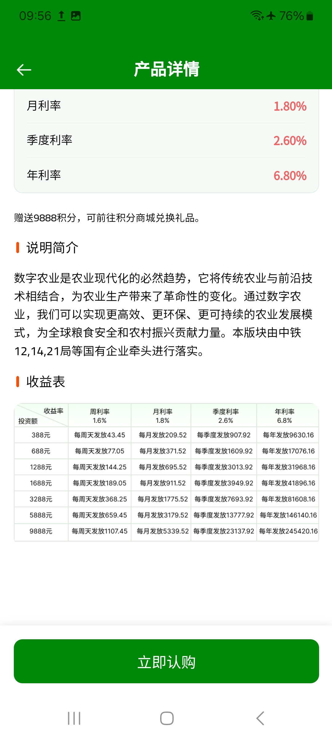 数字农业2025 平台启航
