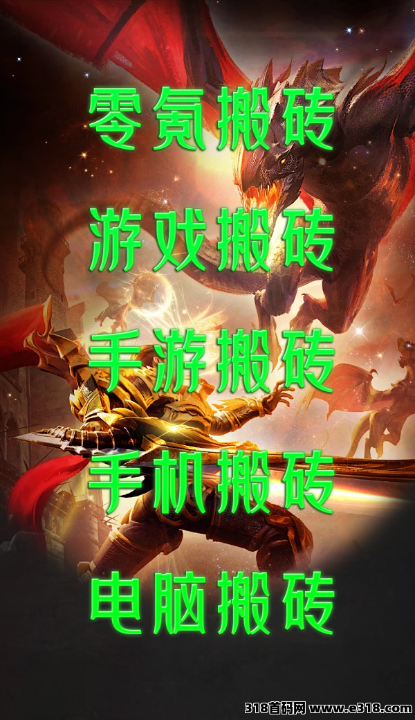 全自动挂机（0米搬砖）（68米丝滑搬砖）传奇手游搬砖