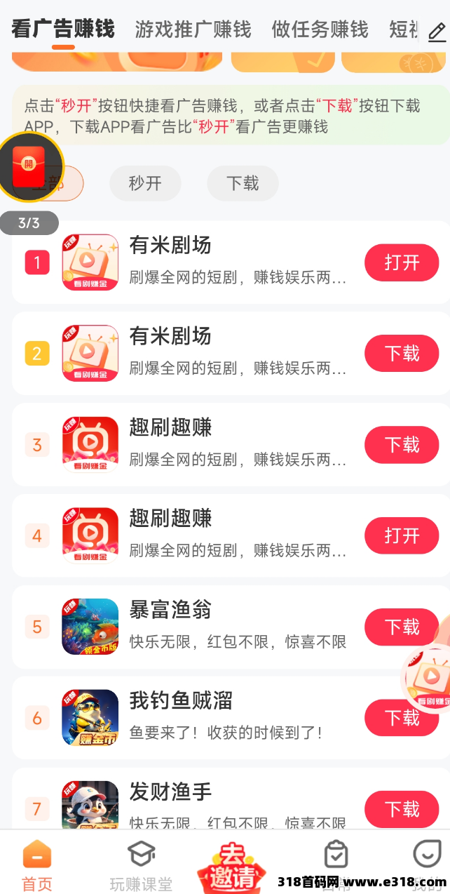 趣刷趣赚能赚钱安全吗？看广告平台骗局真相大大揭秘！