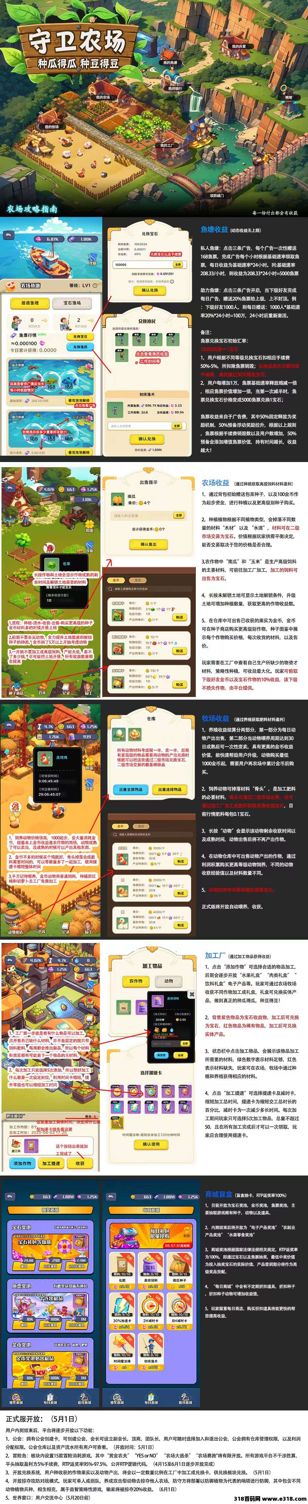 守卫农场！抢先注测，享受边玩边赚的超值体验！