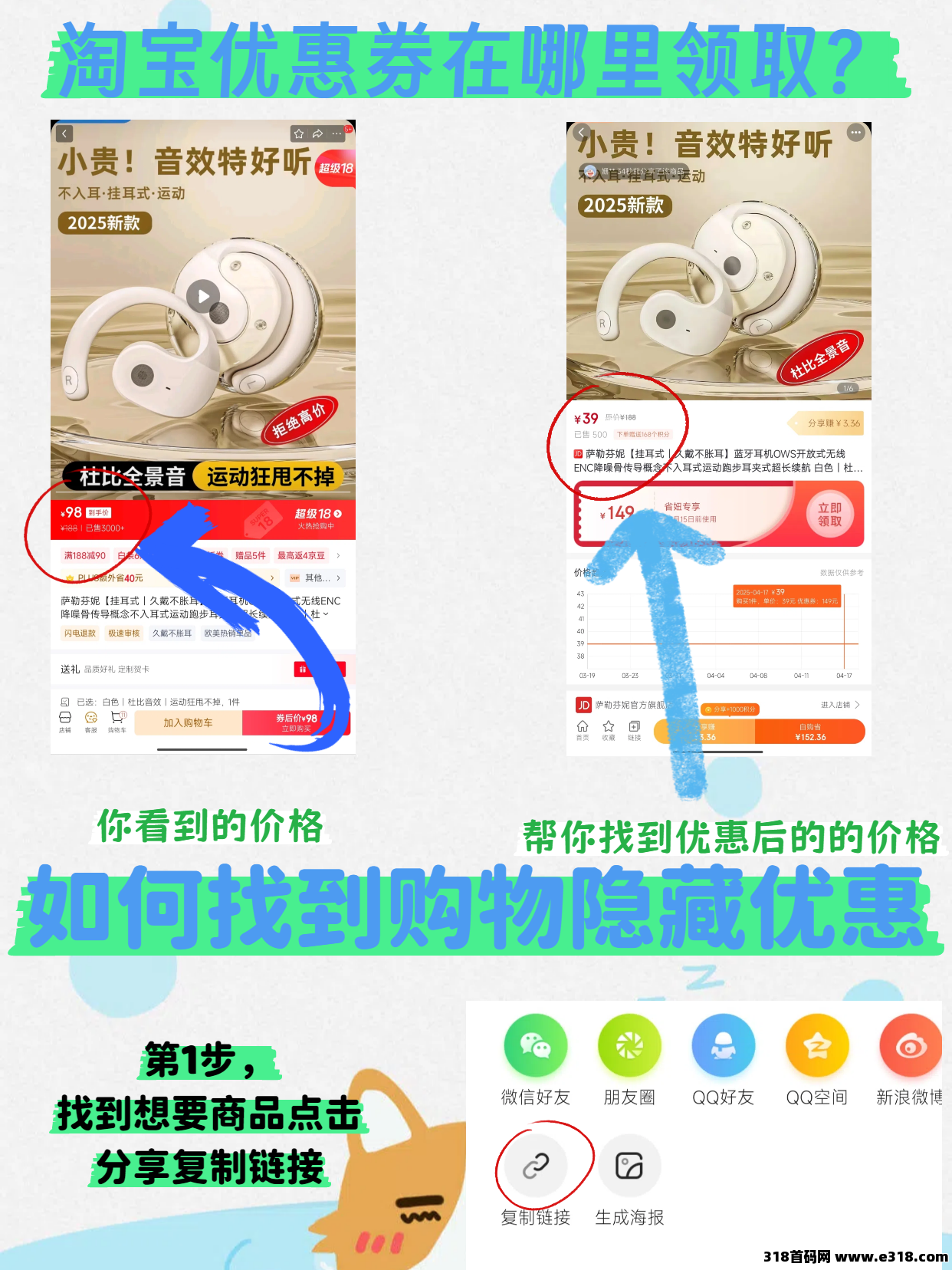 如何通过省妞领取淘宝隐藏优惠券？