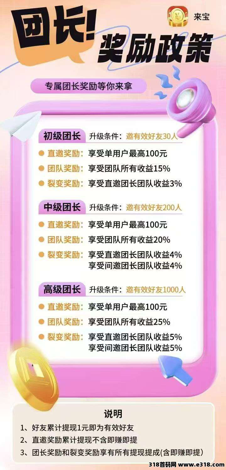来宝平台新玩法，广告0撸收益多，不养机收益高！