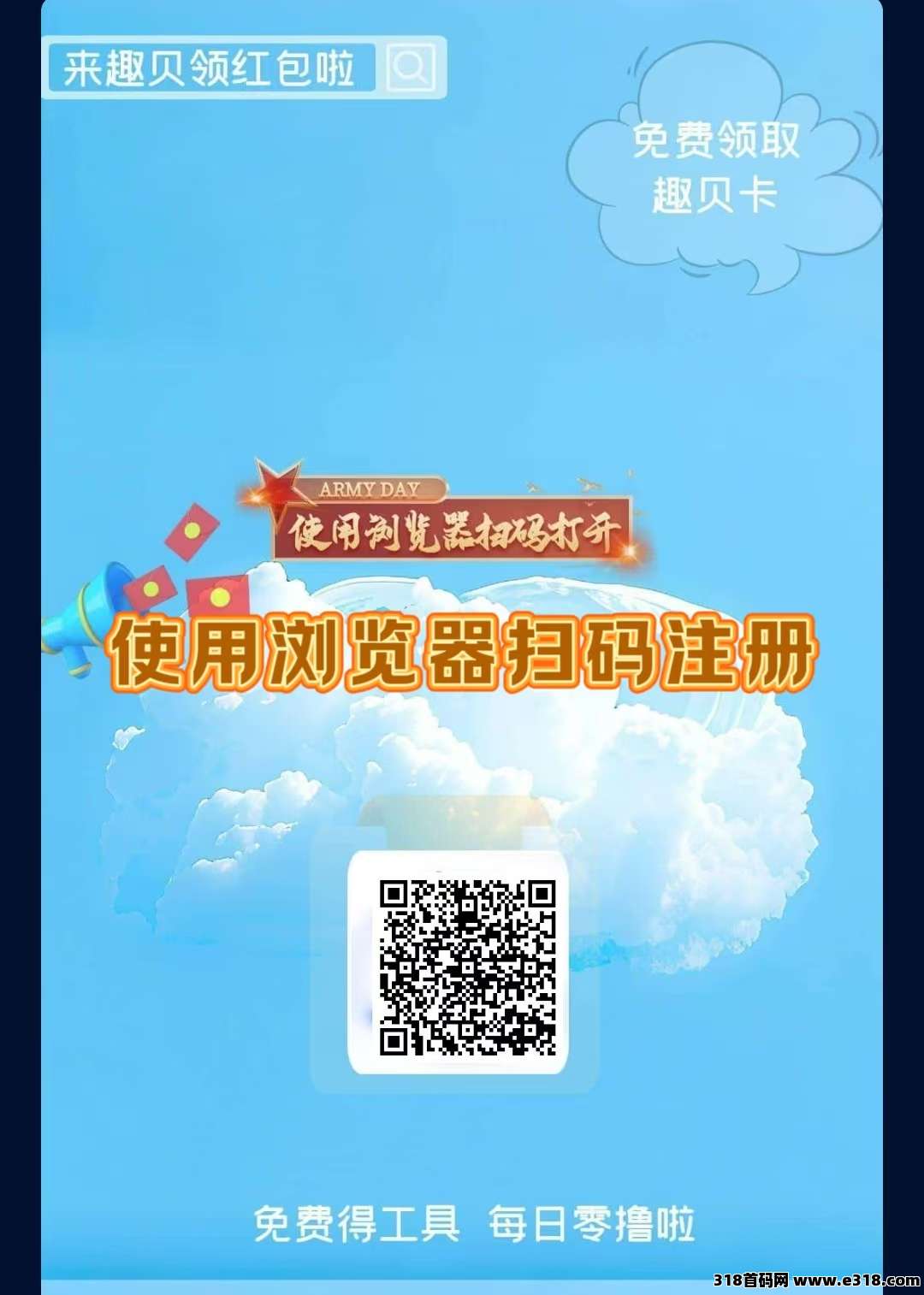最新首码《趣贝》零撸拖管挂机，注册送888积分上线领取