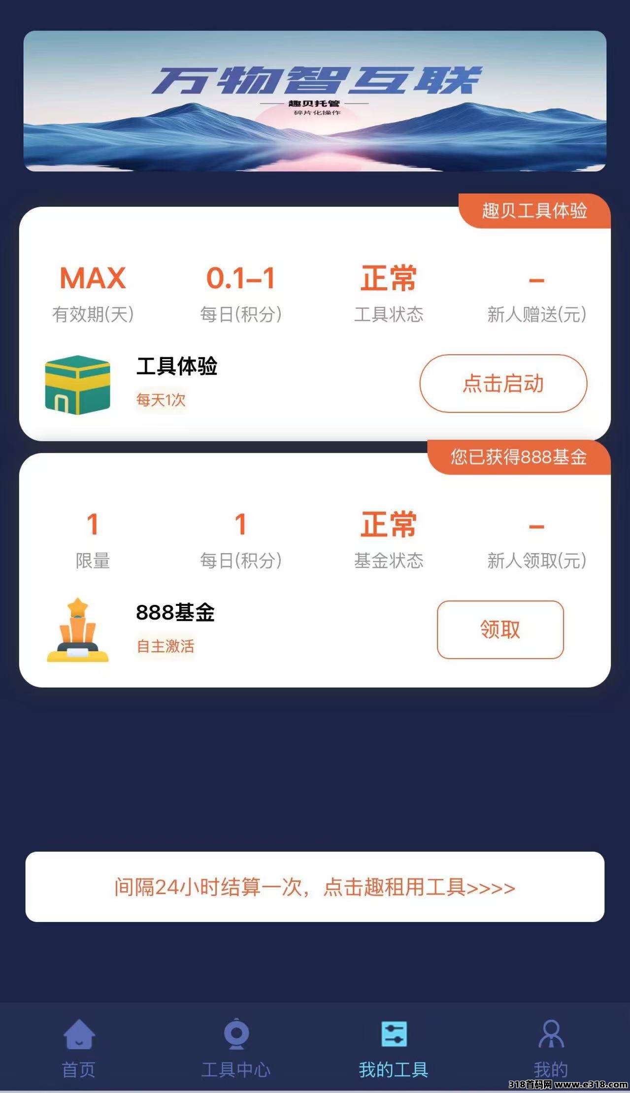 最新首码《趣贝》零撸拖管挂机，注册送888积分上线领取