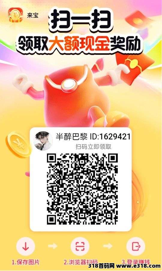 来宝平台新玩法，广告0撸收益多，不养机收益高！