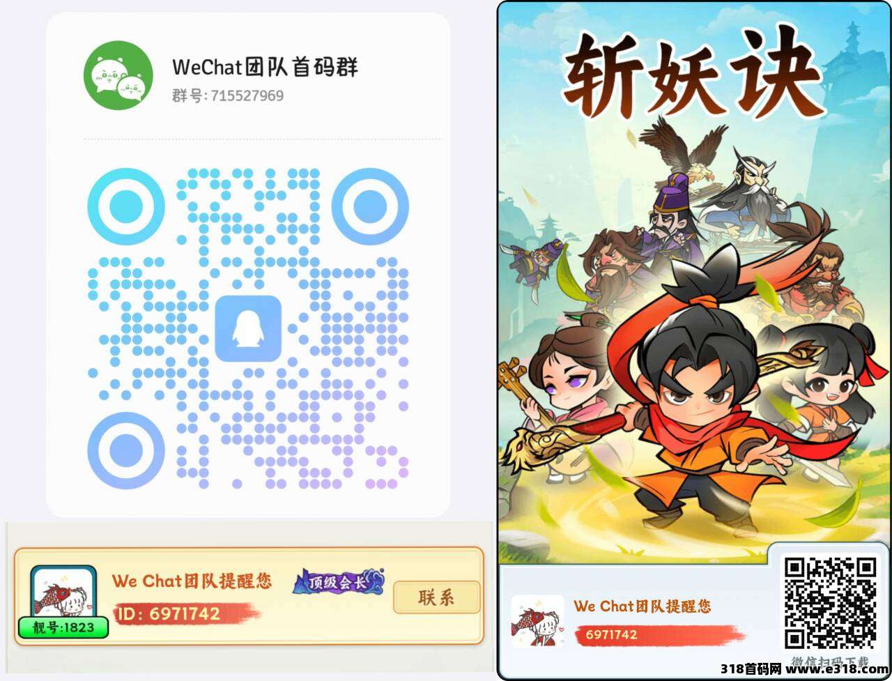 斩妖诀持续招下级，扶持上车，待遇拉满