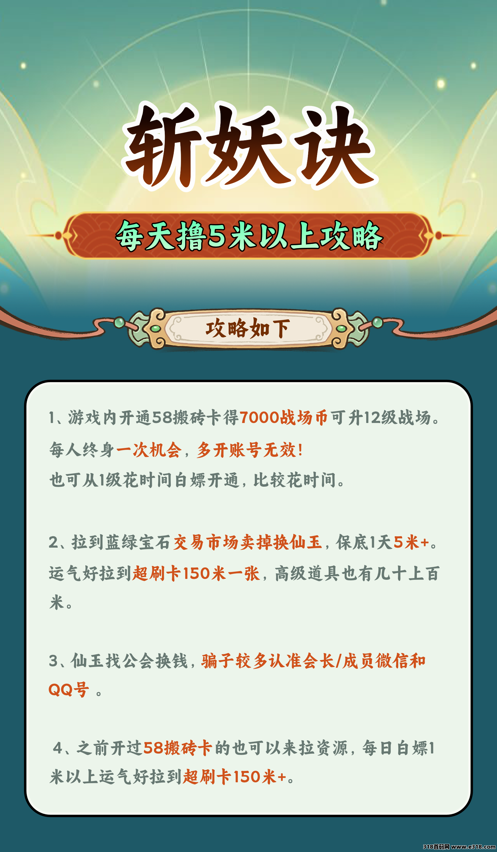 斩妖诀持续招下级，扶持上车，待遇拉满