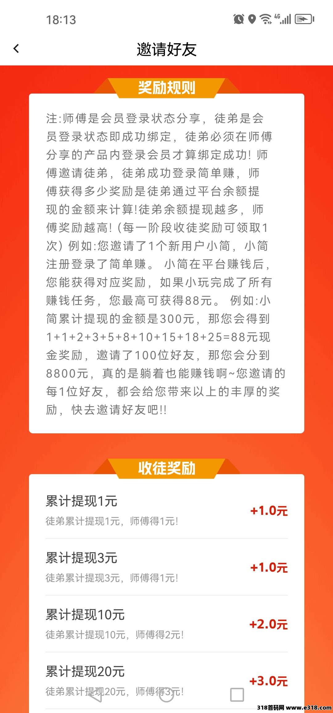 简单赚！纯撸广告！起秒到，邀请30人开通团队长带收益