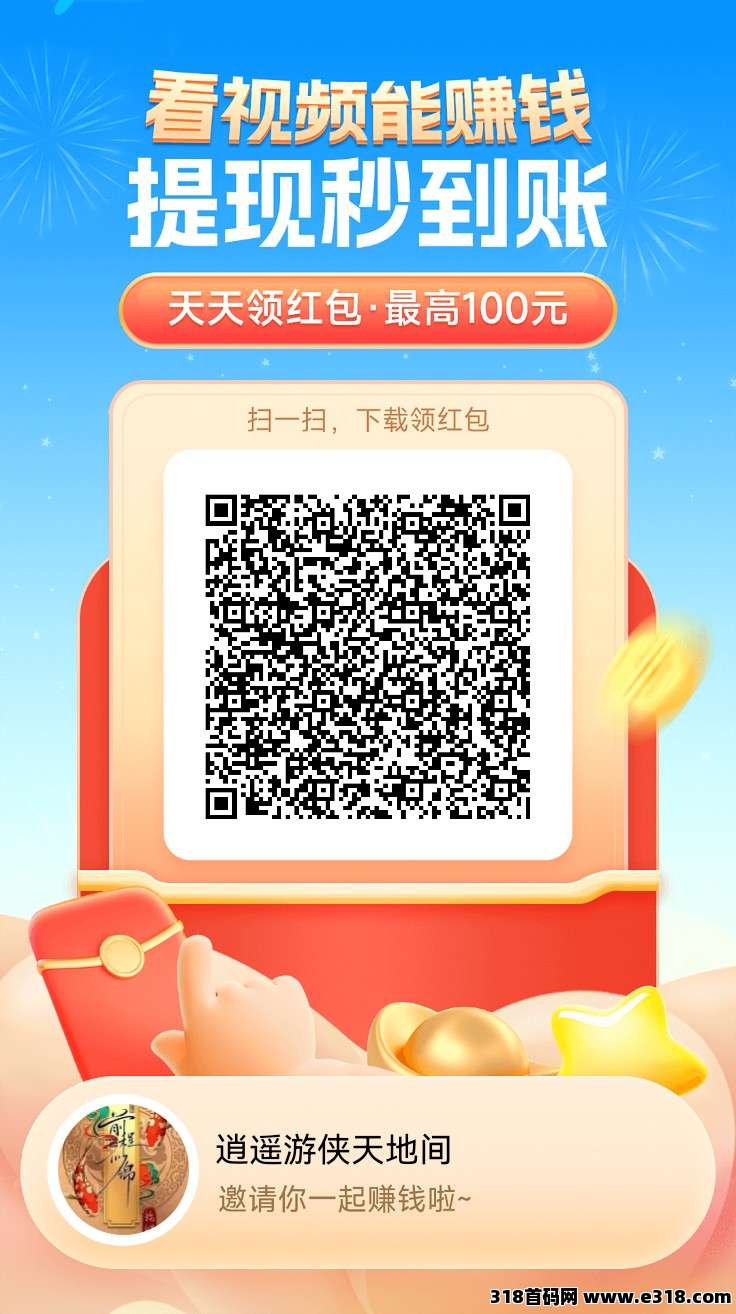 简单赚！纯撸广告！起秒到，邀请30人开通团队长带收益