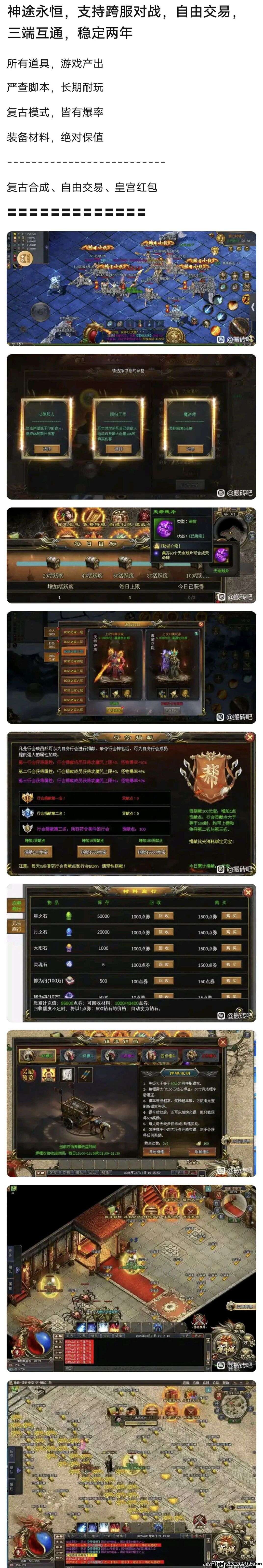 神途永恒支持跨服对战、自由交易  、三端互通，已稳定运营两年多了，所有道具，游戏产出，长期耐玩，复古模式