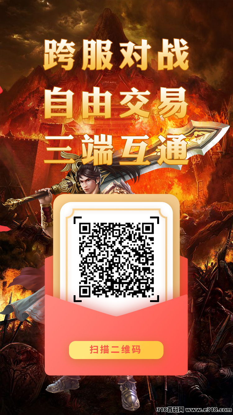 神途永恒支持跨服对战、自由交易  、三端互通，已稳定运营两年多了，所有道具，游戏产出，长期耐玩，复古模式