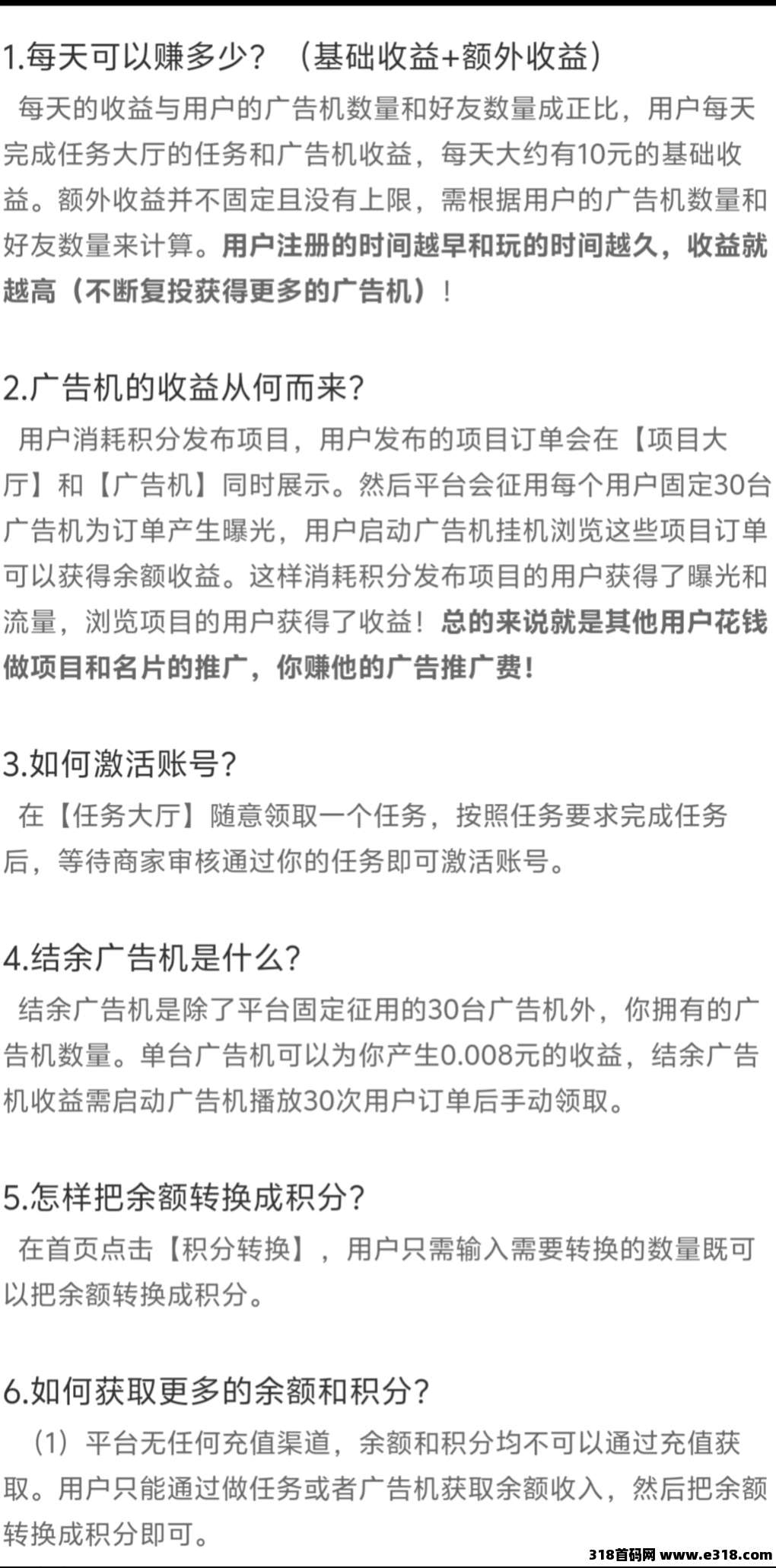 超点联盟，每日零撸广告机收益