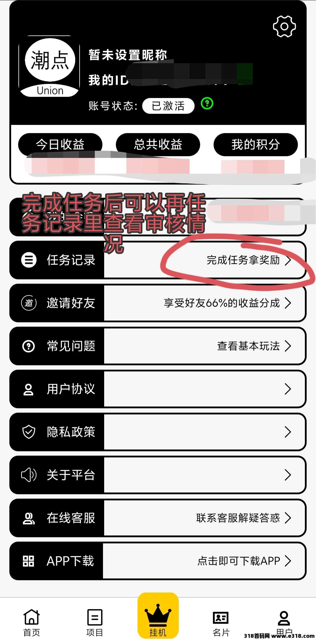 超点联盟，每日零撸广告机收益