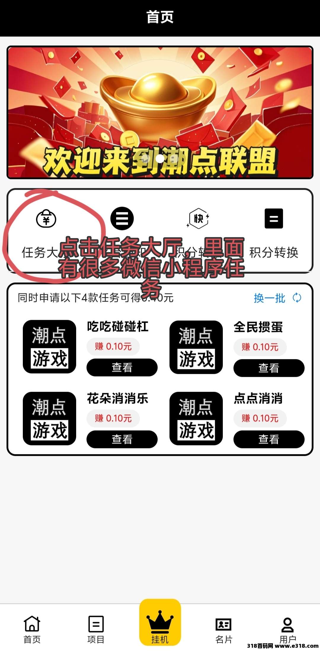 超点联盟，每日零撸广告机收益