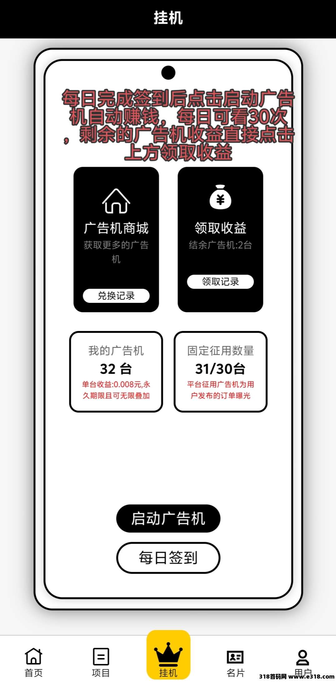 超点联盟，每日零撸广告机收益