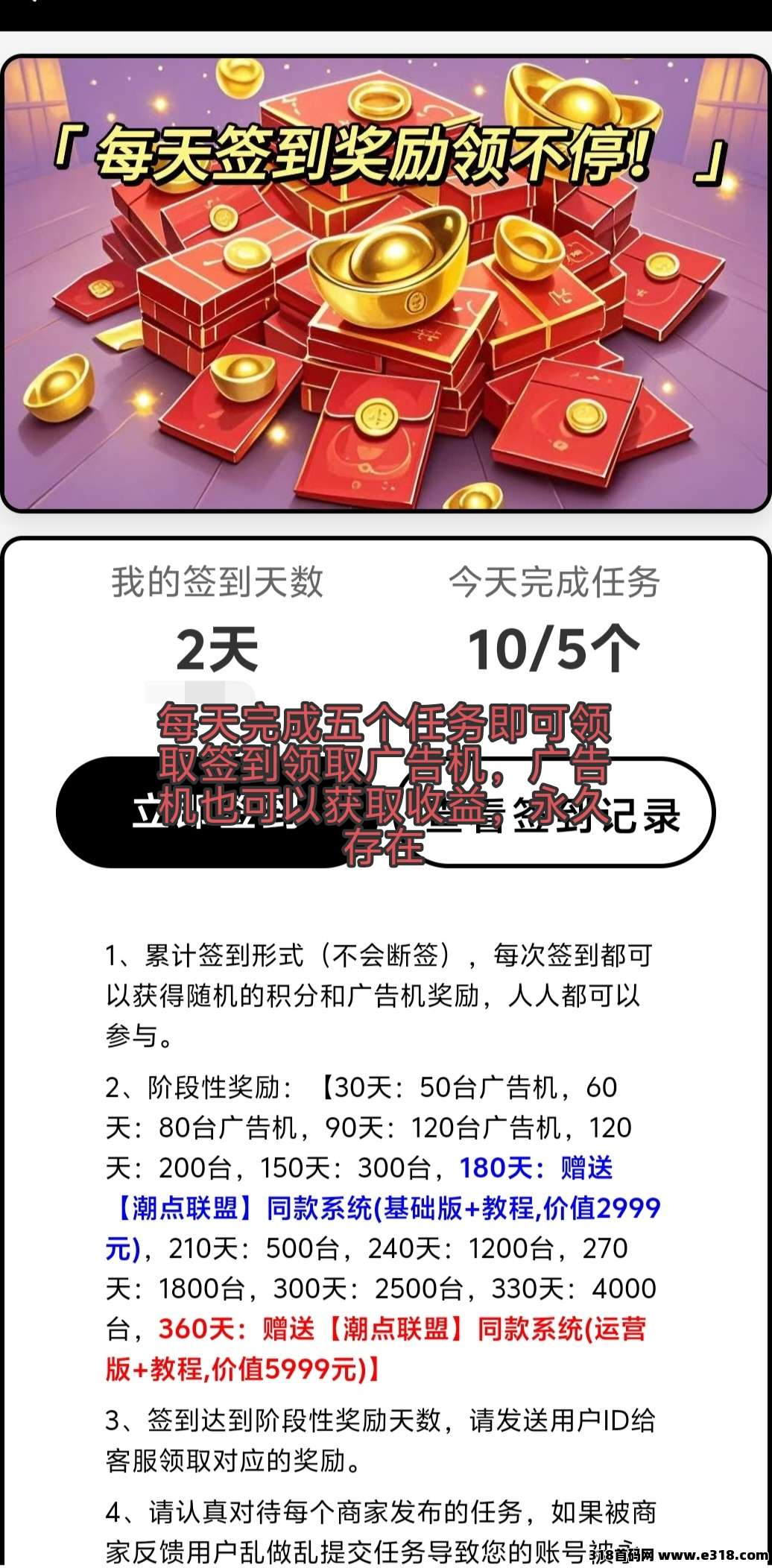 超点联盟，每日零撸广告机收益