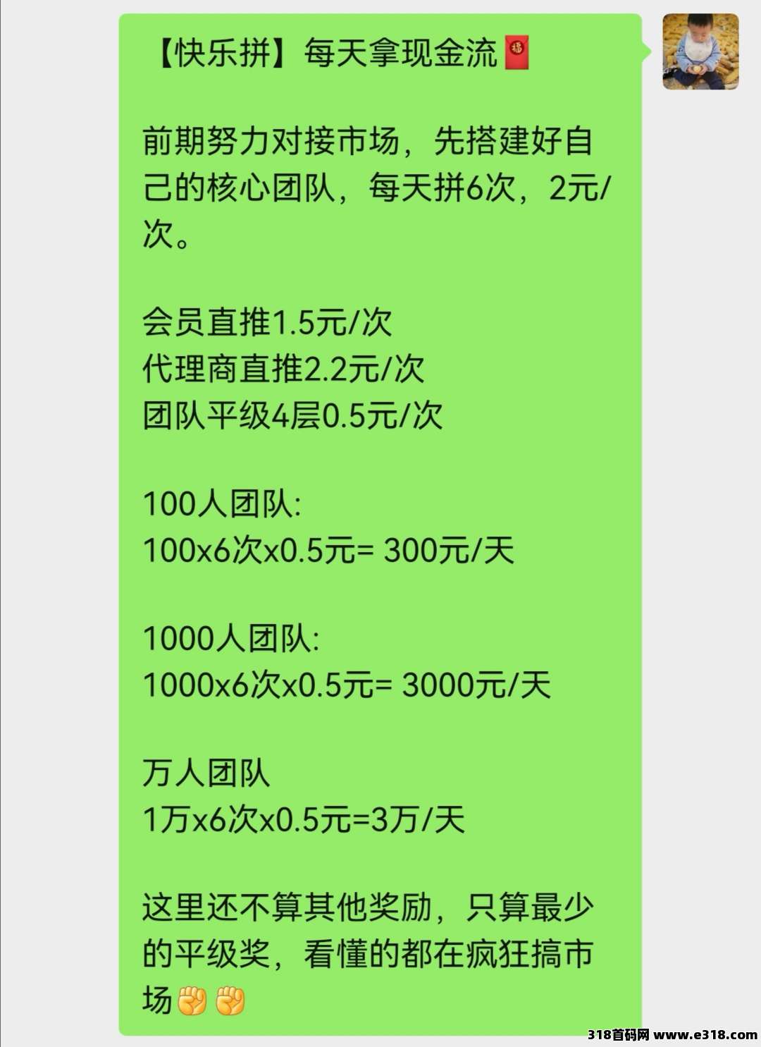 【快乐拼】全新模式，长期稳定项目，团队收益非常给力！