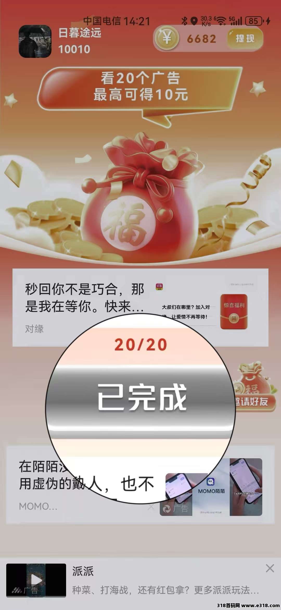 首码【分享赚】每天20条广告得最高奖励，不养机收益高
