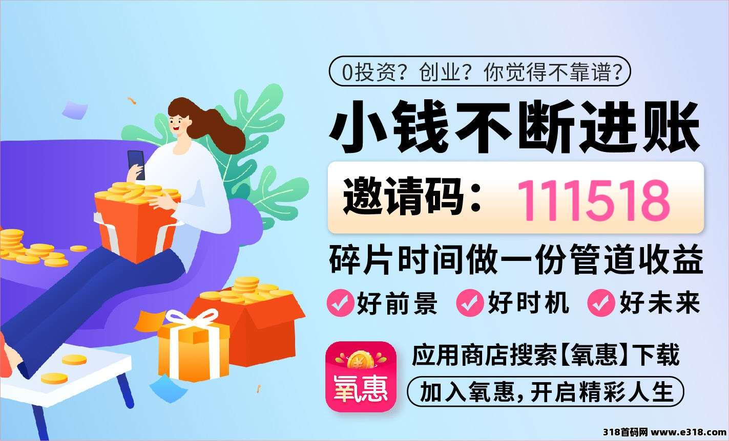 在家带孩子怎样能挣点钱？氧惠推广优惠券赚钱方法推荐给你