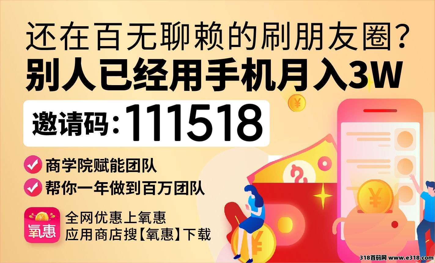 在家带孩子怎样能挣点钱？氧惠推广优惠券赚钱方法推荐给你