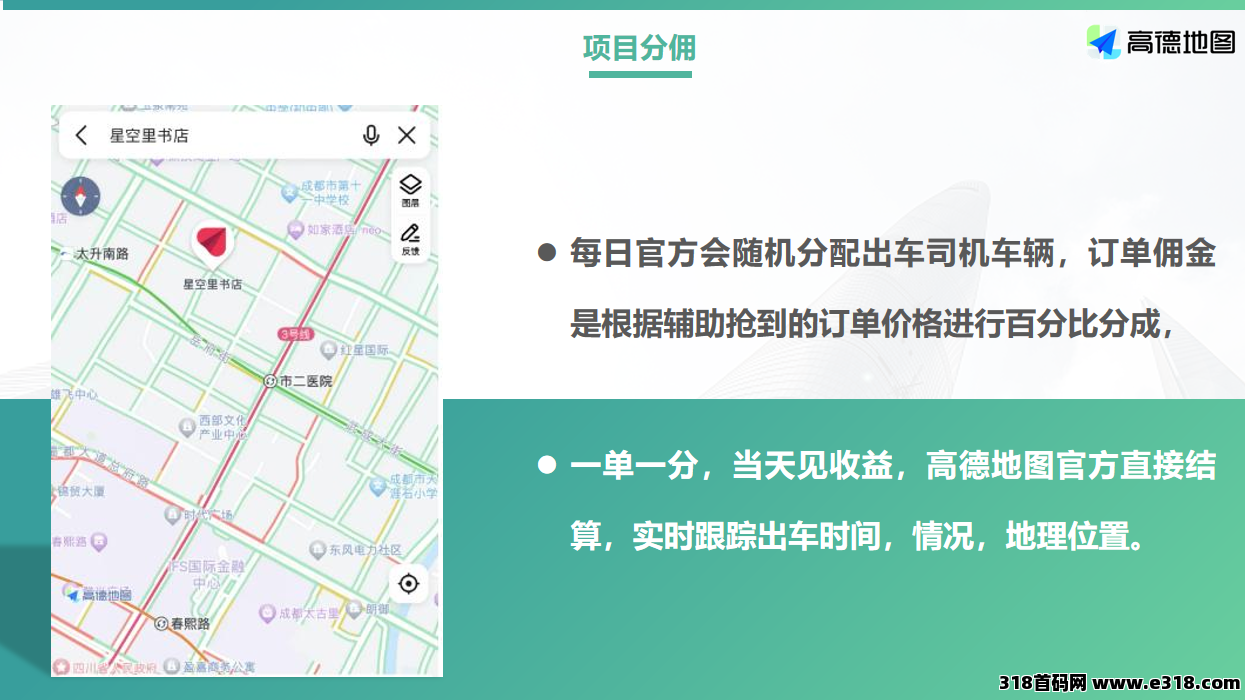 高德地图挂机（官方分佣）