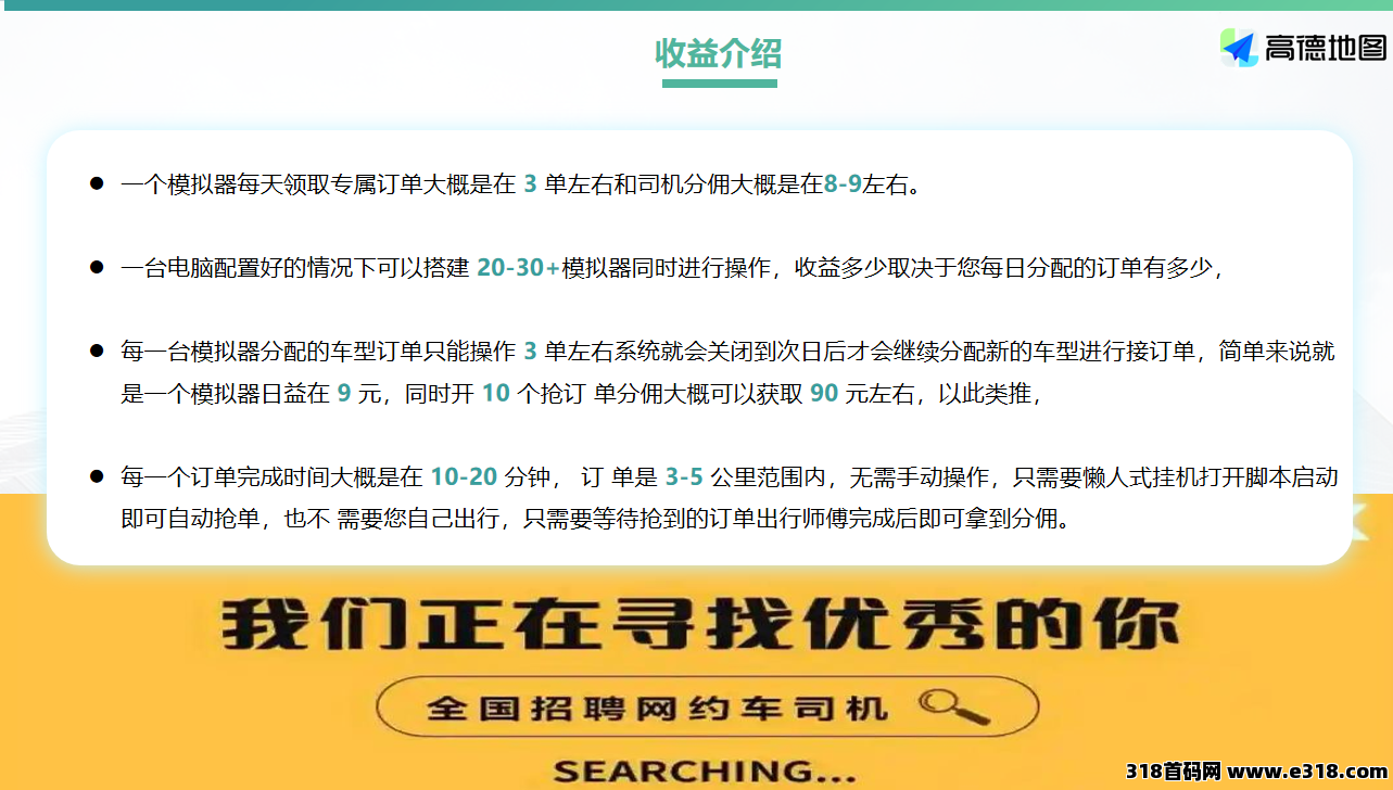 高德地图挂机（官方分佣）