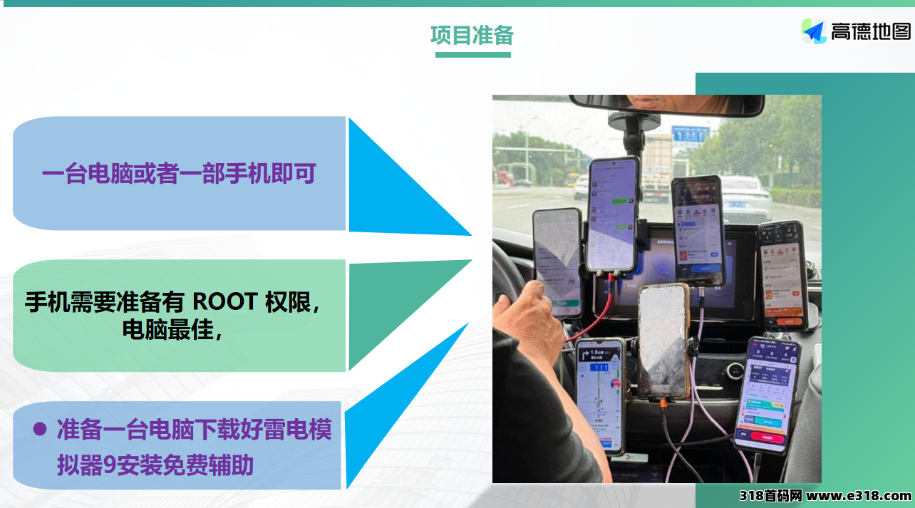 高德地图挂机（官方分佣）
