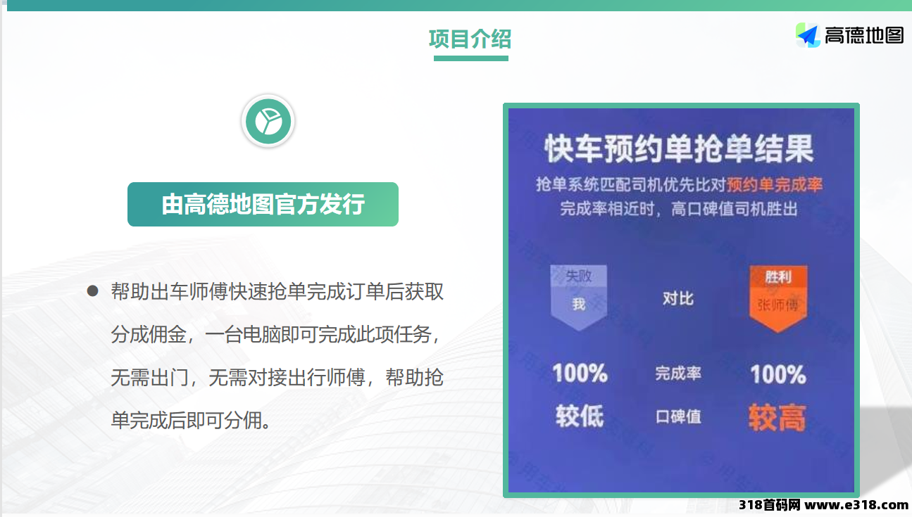 高德地图挂机（官方分佣）