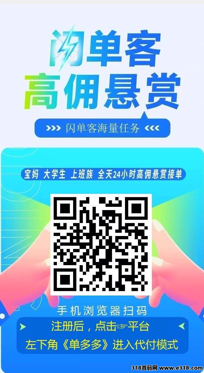 首码，单多多零撸，代付模式，简单粗暴！每天高收益！