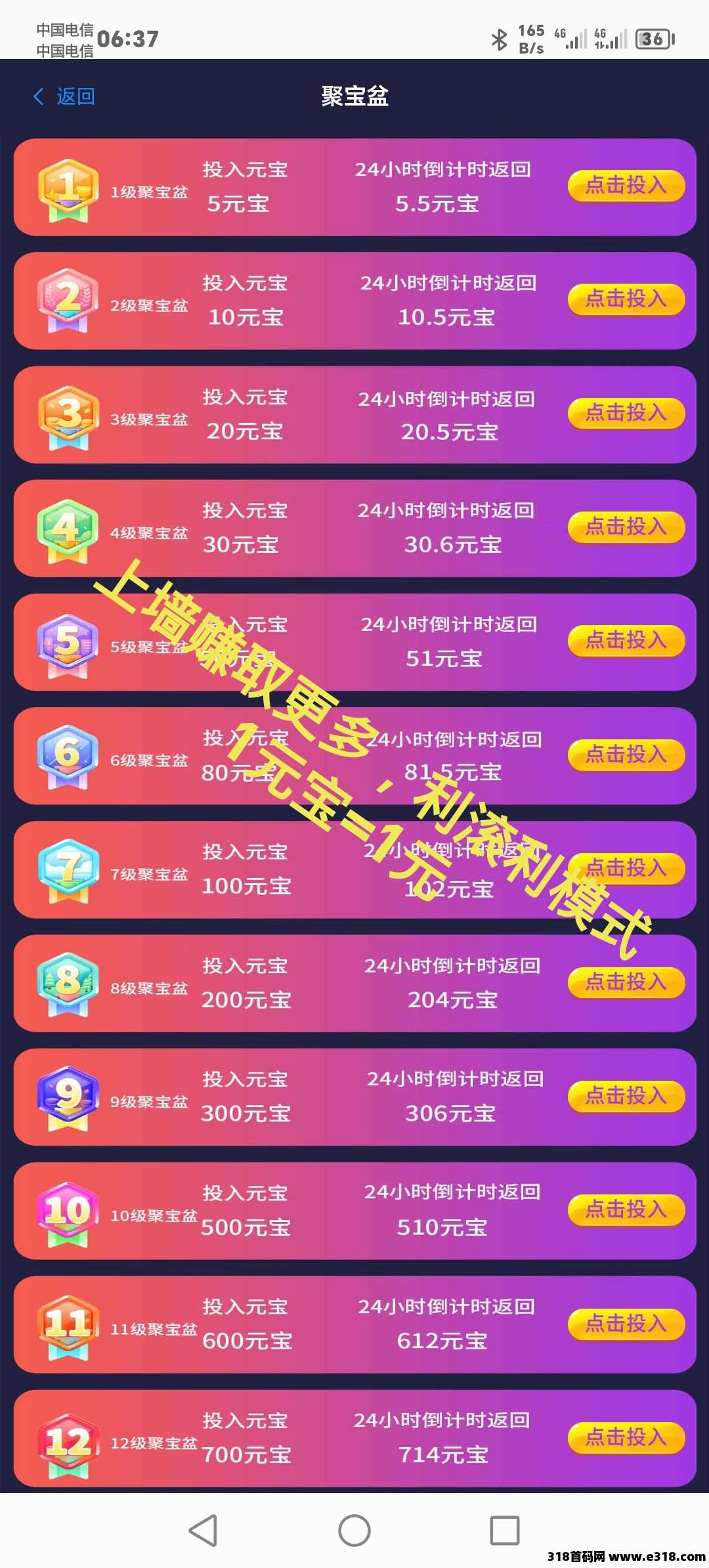聚宝盆首码，看广告赚钱，无需养机
